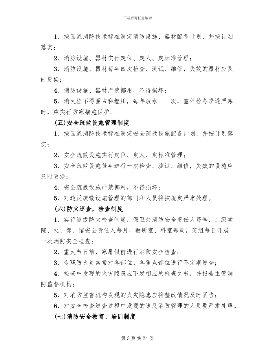 灭火和应急疏散预案演练制度范文_第3页