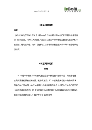H8系列单片机价格数据大全