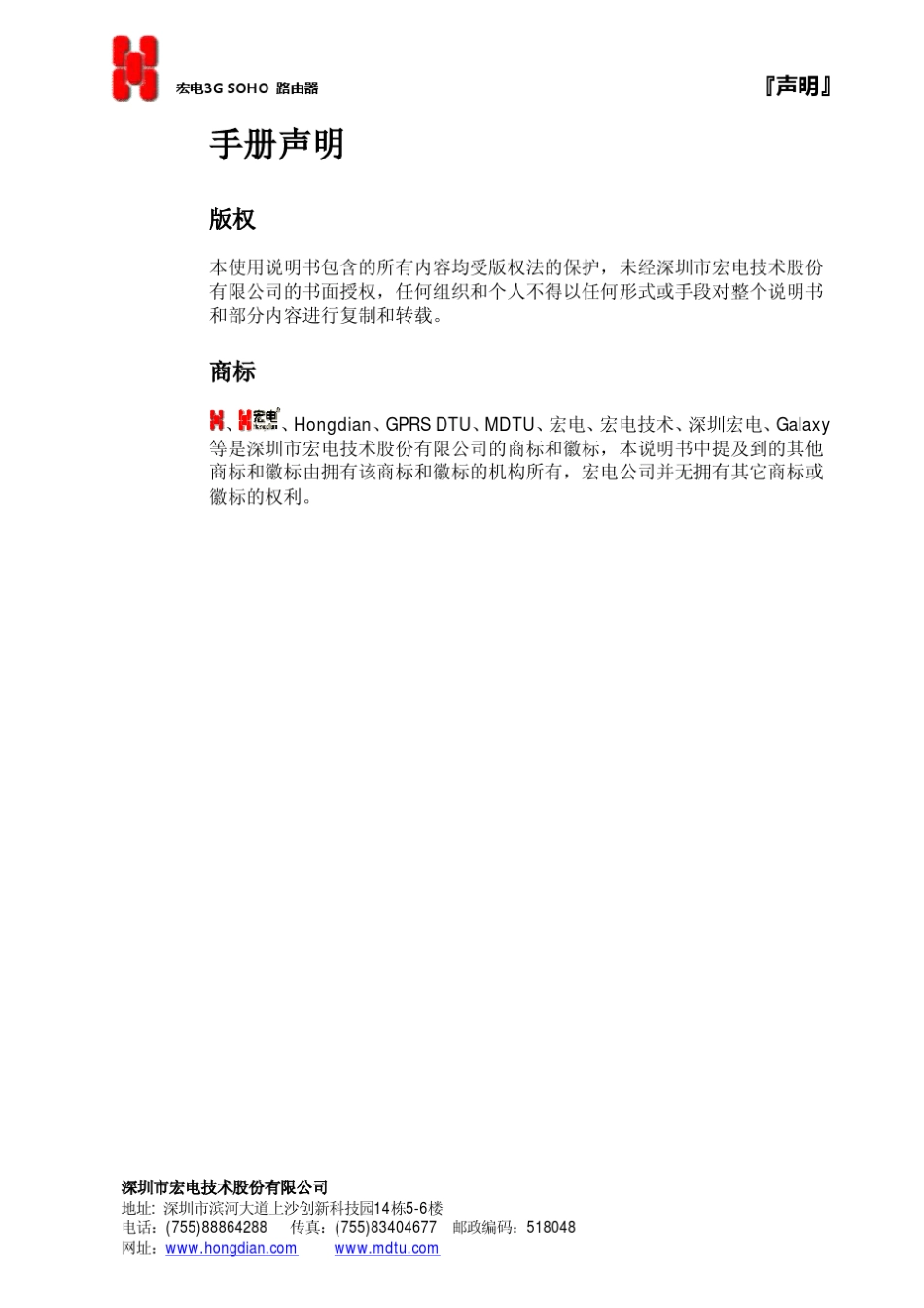 H89513G路由器用户使用手册_第2页