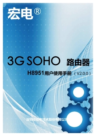 H89513G路由器用户使用手册