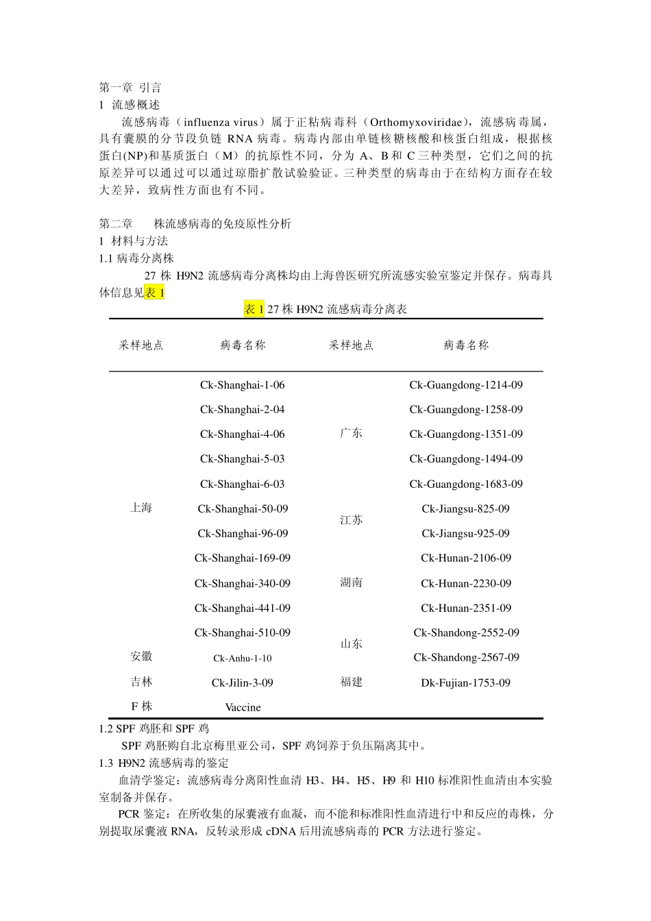 H9流感抗原性及免疫原性分析20120222_第1页