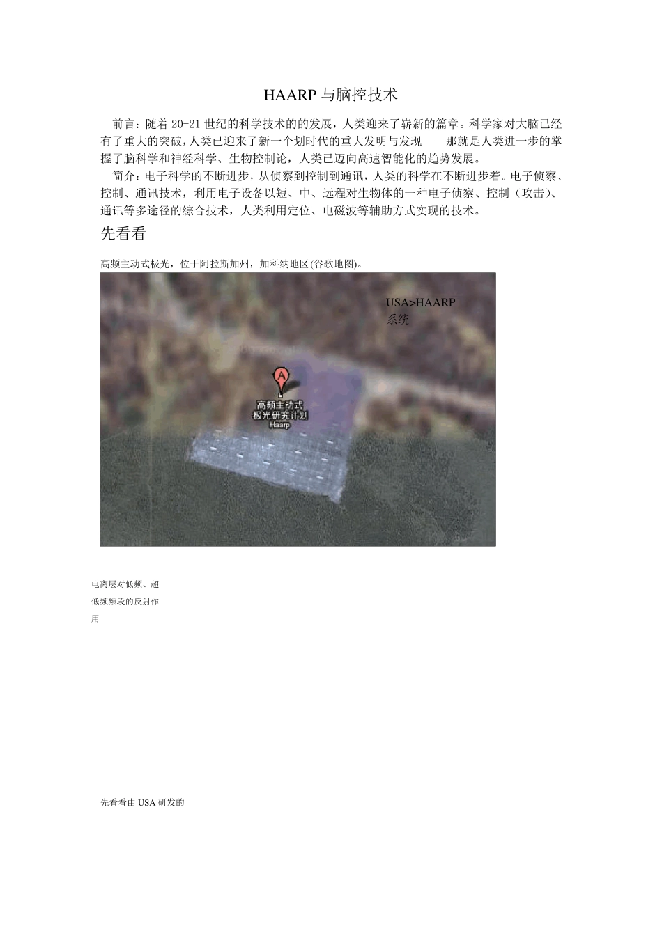 HAARP与脑控技术_第1页