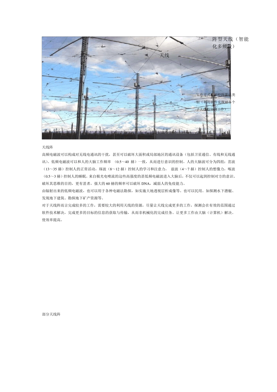 HAARP与脑控技术_第3页