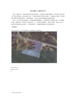 HAARP与脑控技术