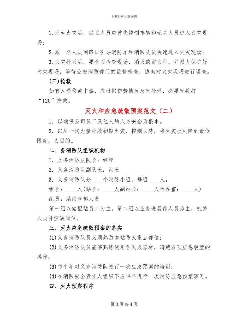 灭火和应急疏散预案范文_第3页