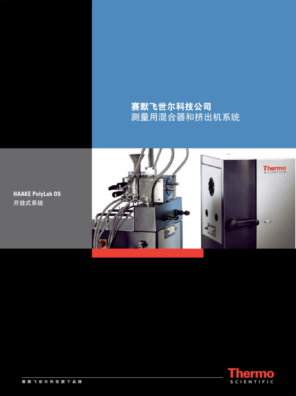 HAAKE哈克流变仪OS系统_第1页