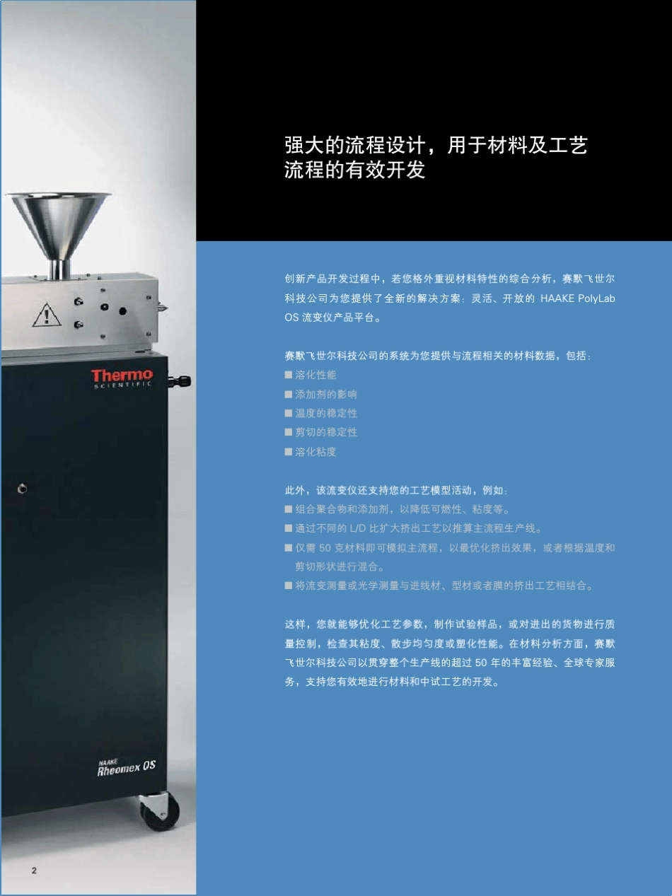 HAAKE哈克流变仪OS系统_第2页