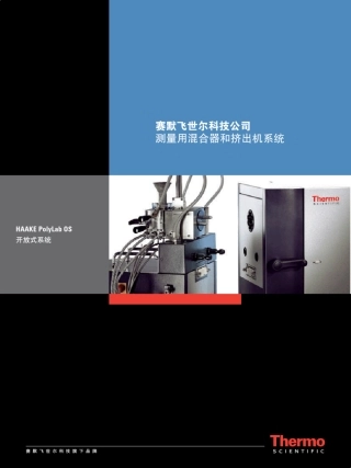 HAAKE哈克流变仪OS系统