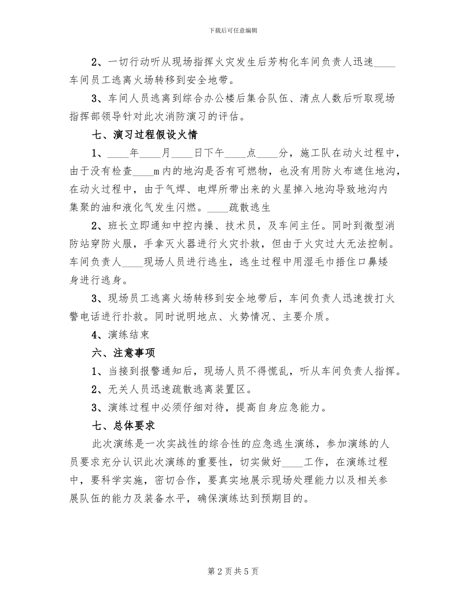 灭火实战演练方案范文_第2页