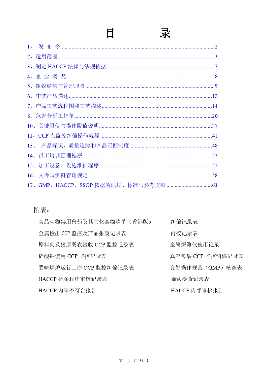 HACCP体系文件_第2页