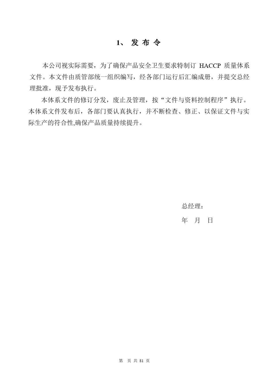 HACCP体系文件_第3页