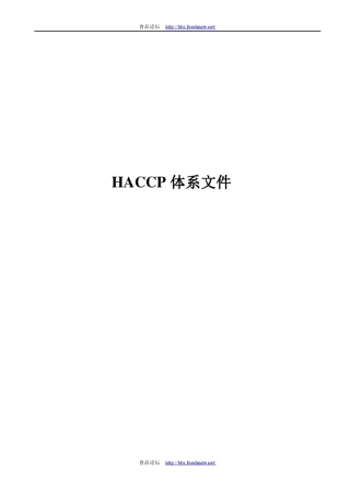 HACCP体系文件