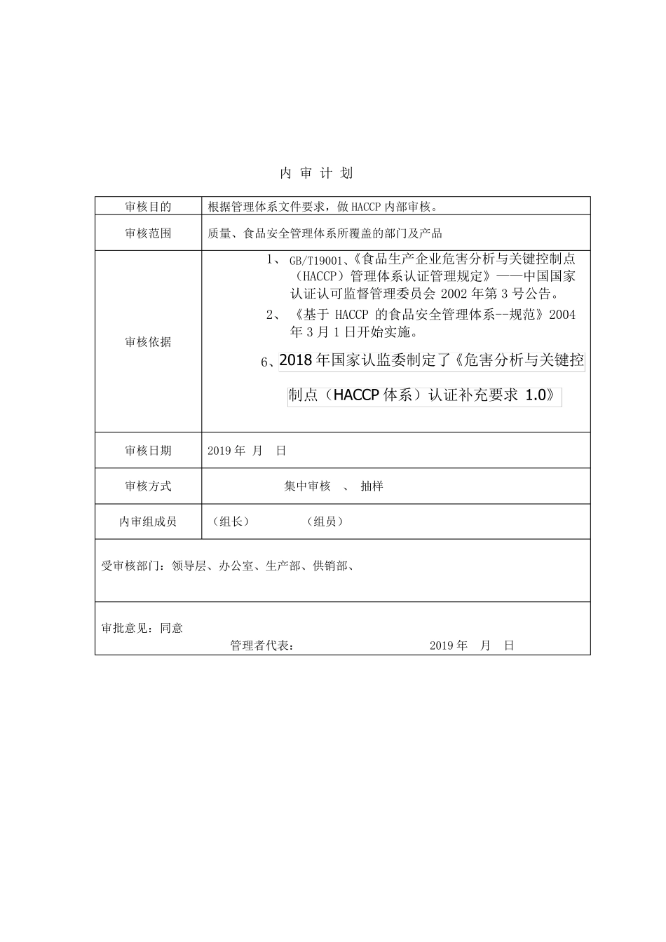 HACCP内部审核报告_第2页