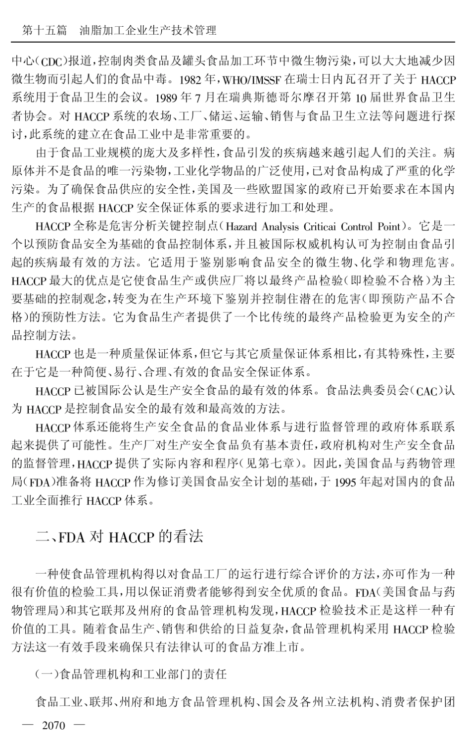 HACCP在油脂行业的应用_第2页