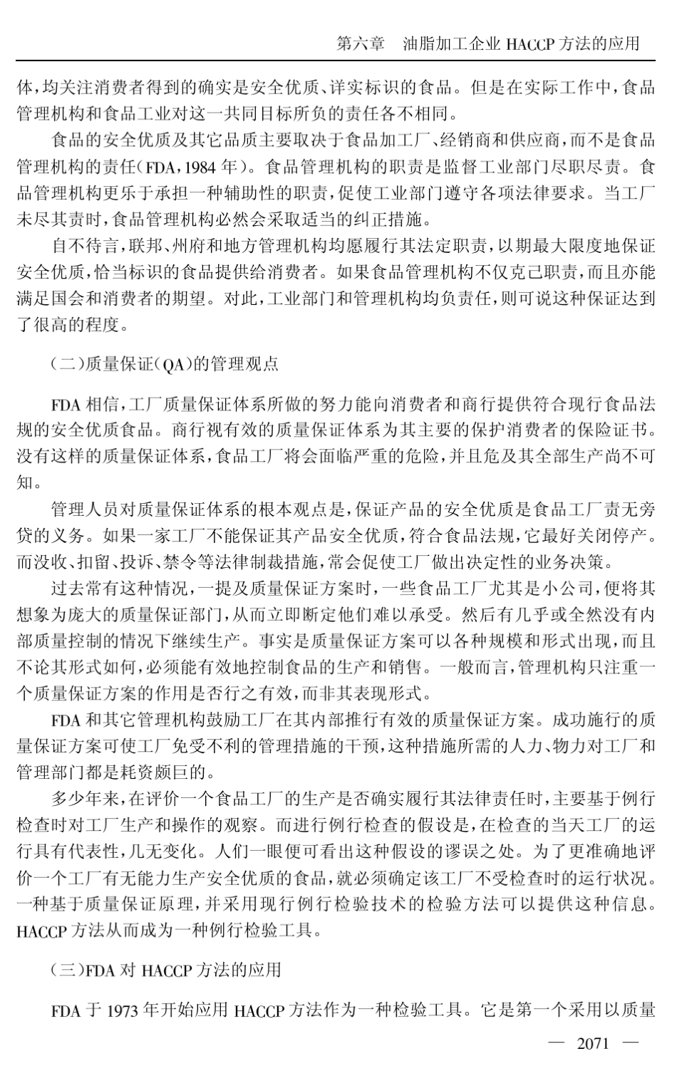 HACCP在油脂行业的应用_第3页