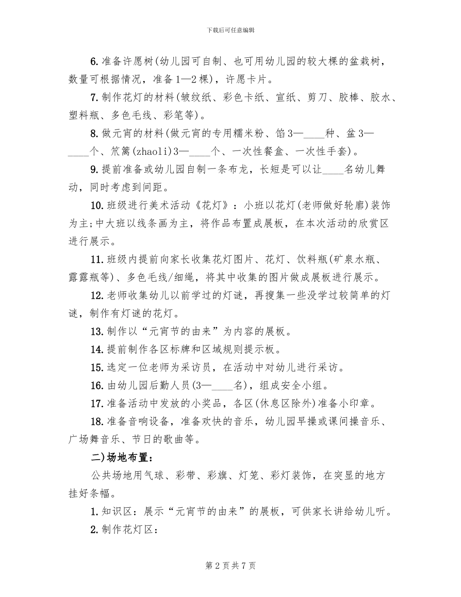 灯会活动策划方案_第2页