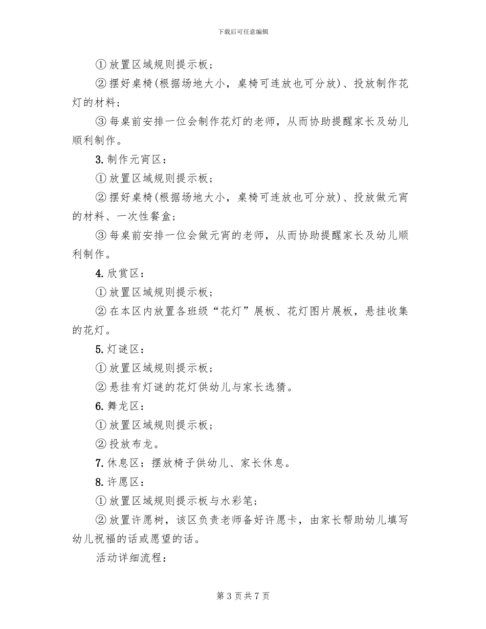 灯会活动策划方案_第3页