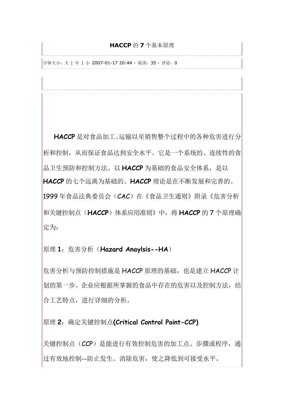 HACCP的7个基本原理_第1页