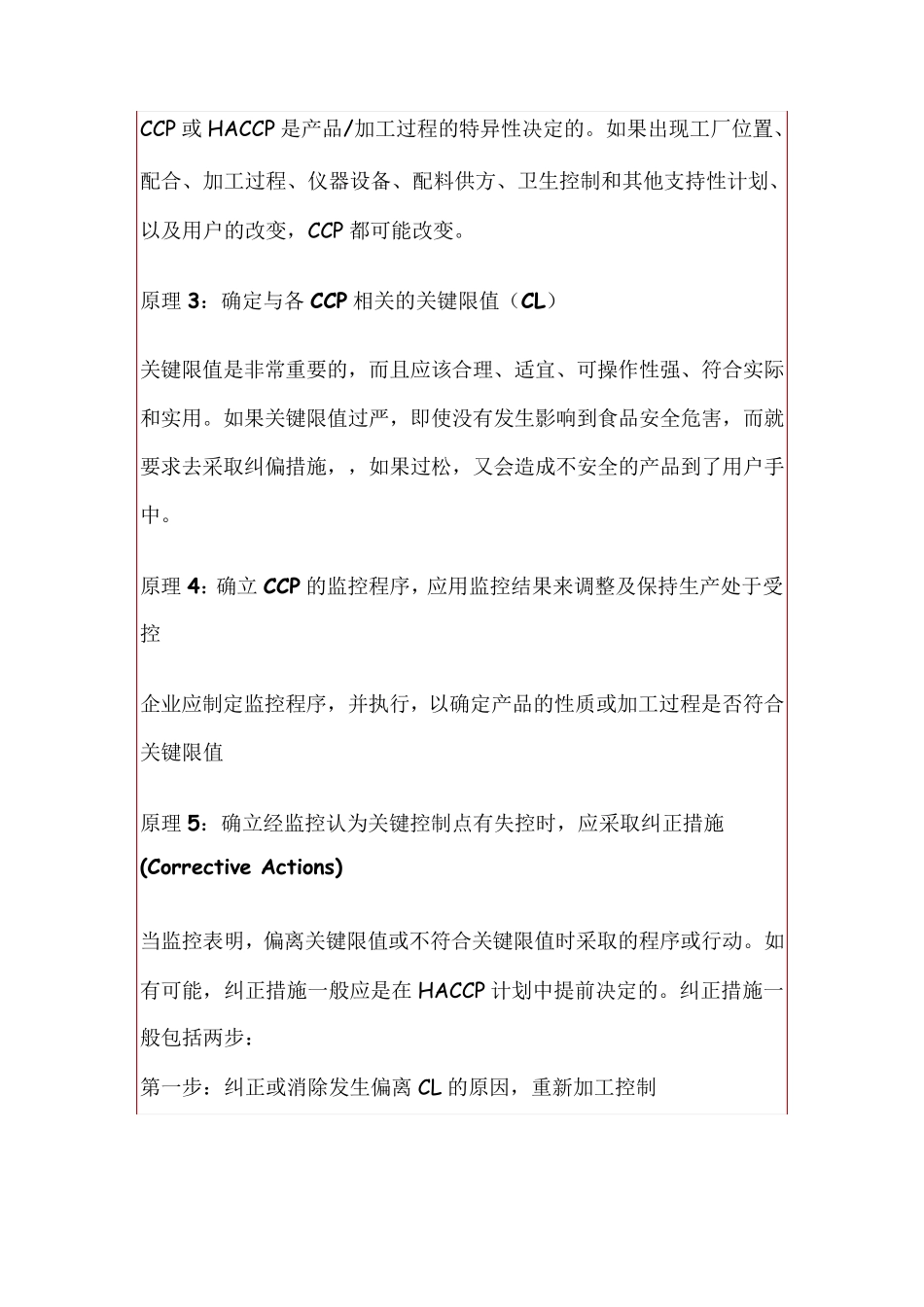 HACCP的7个基本原理_第2页