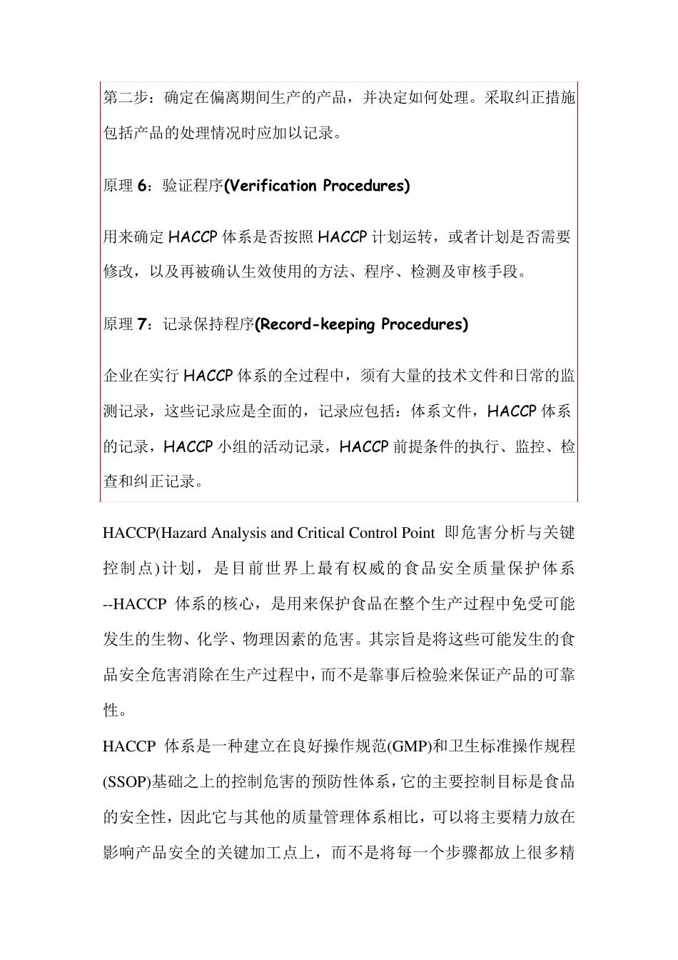HACCP的7个基本原理_第3页