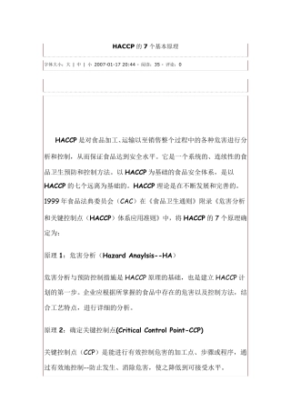 HACCP的7个基本原理