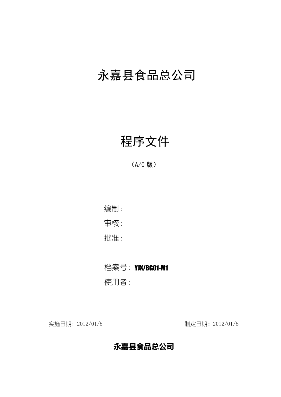 HACCP程序文件_第1页