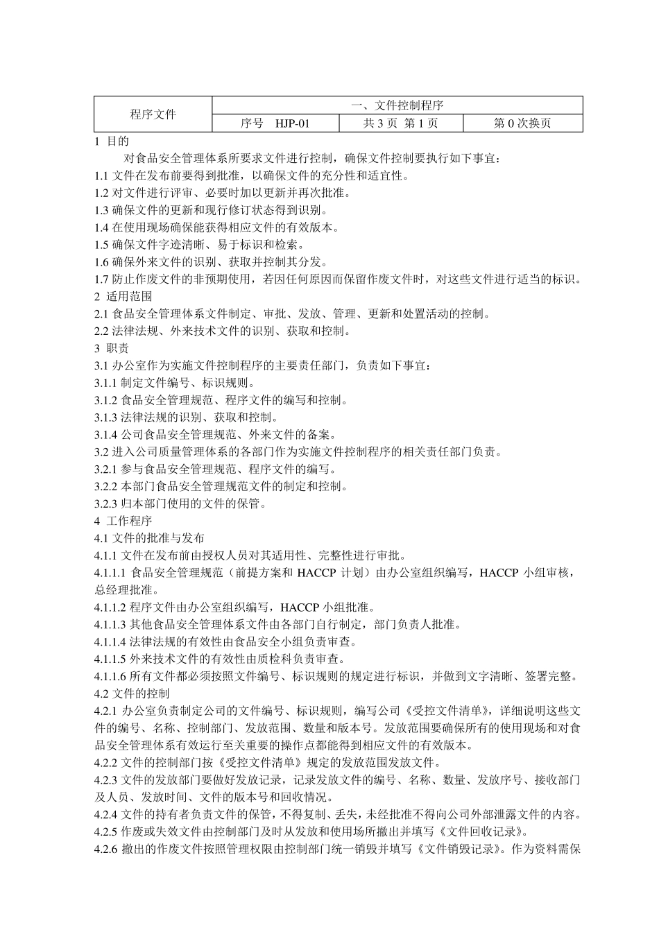 HACCP程序文件_第2页