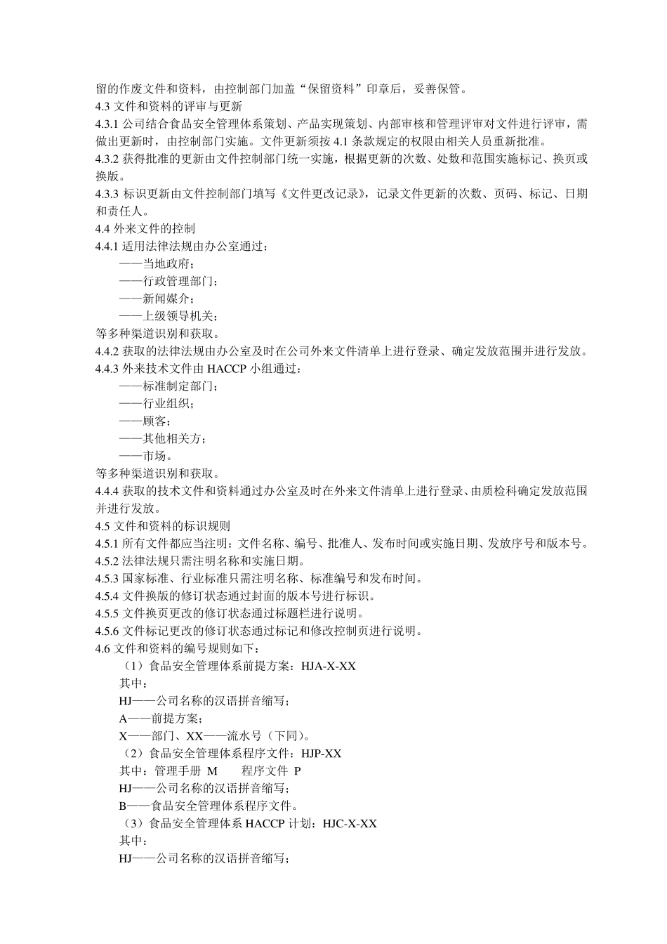 HACCP程序文件_第3页