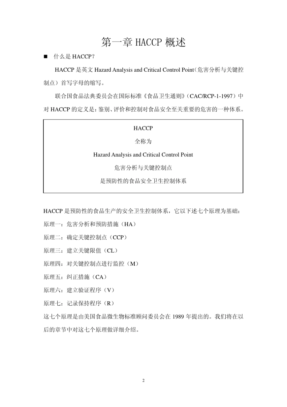 HACCP标准_第2页