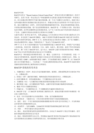 HACCP管理