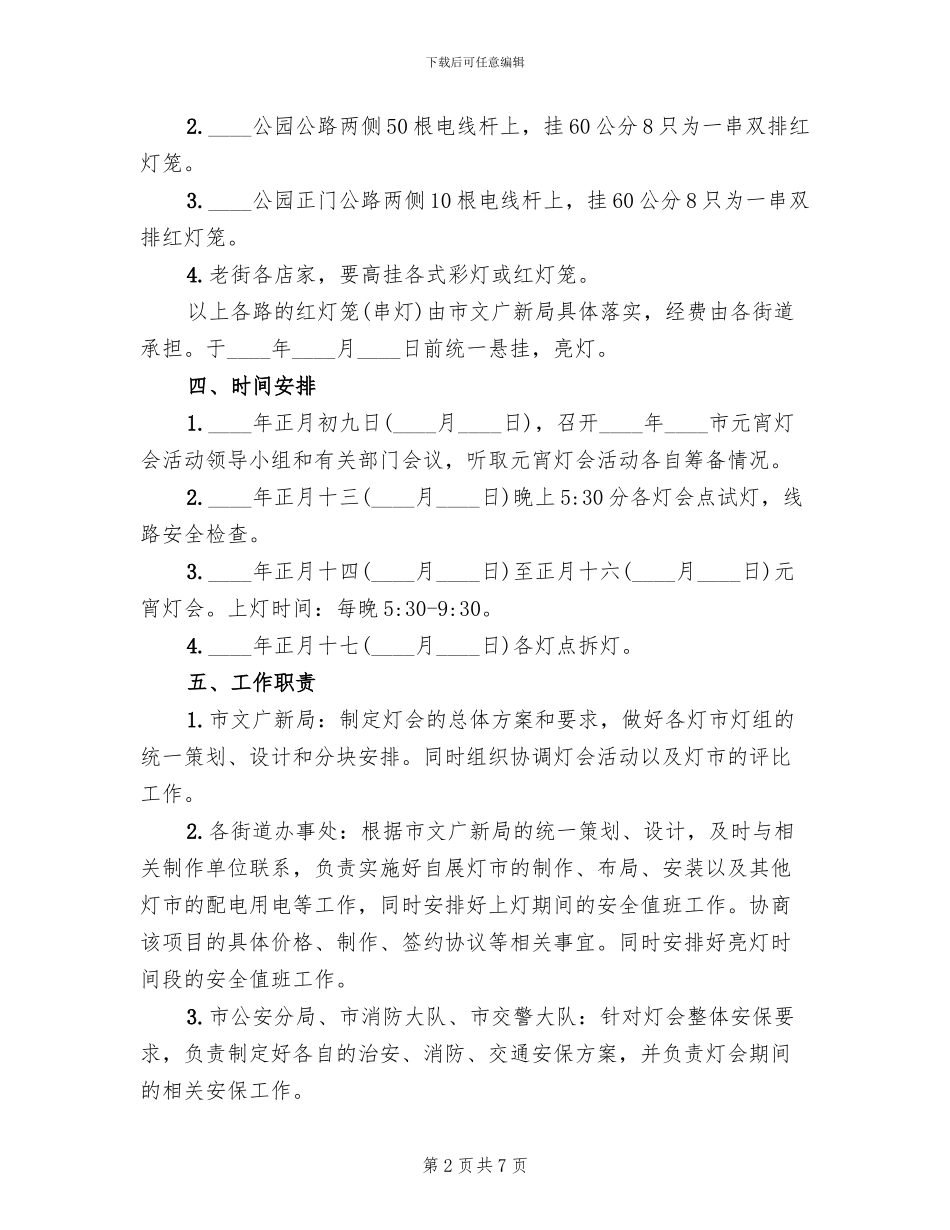 灯会活动策划方案范本_第2页