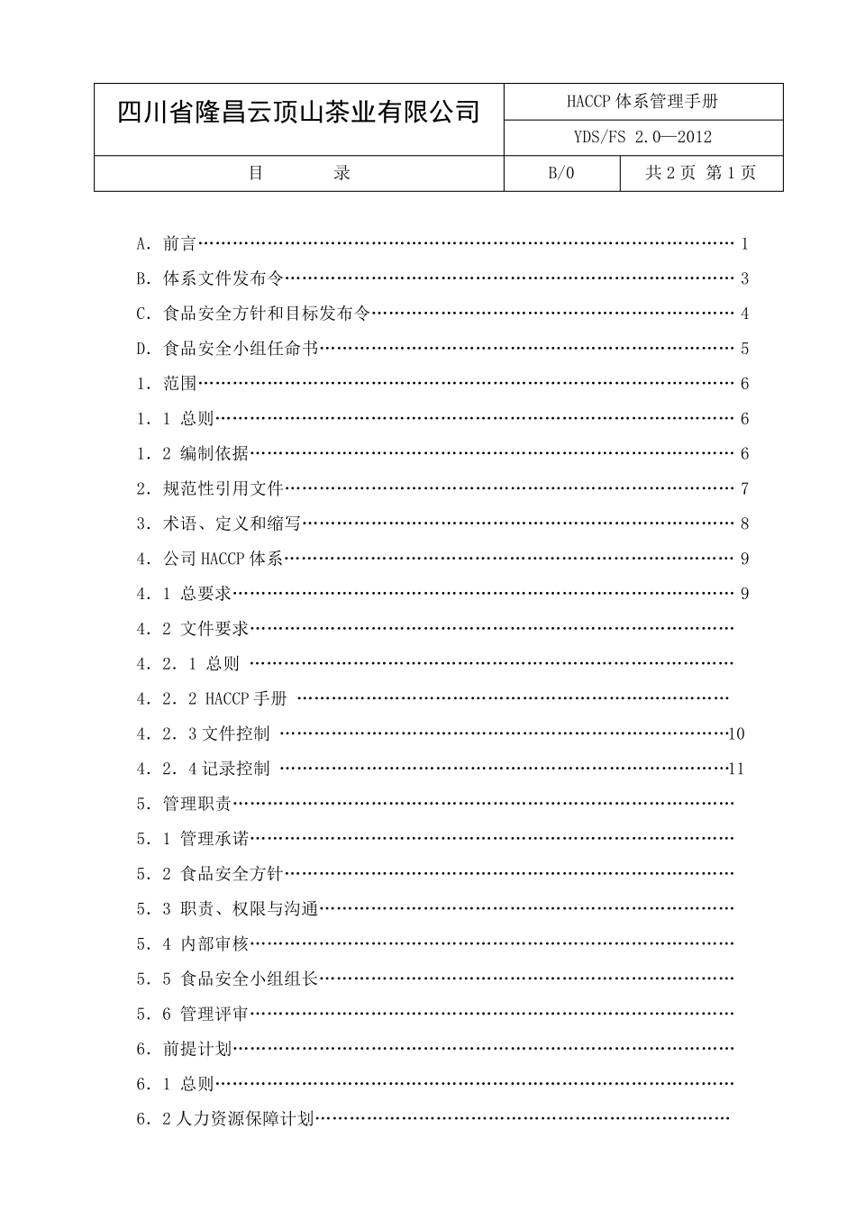 HACCP管理手册09版_第3页