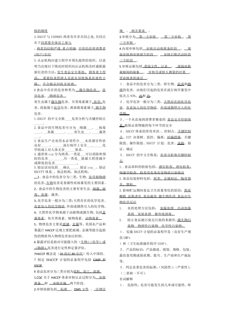 HACCP综合题库_第2页