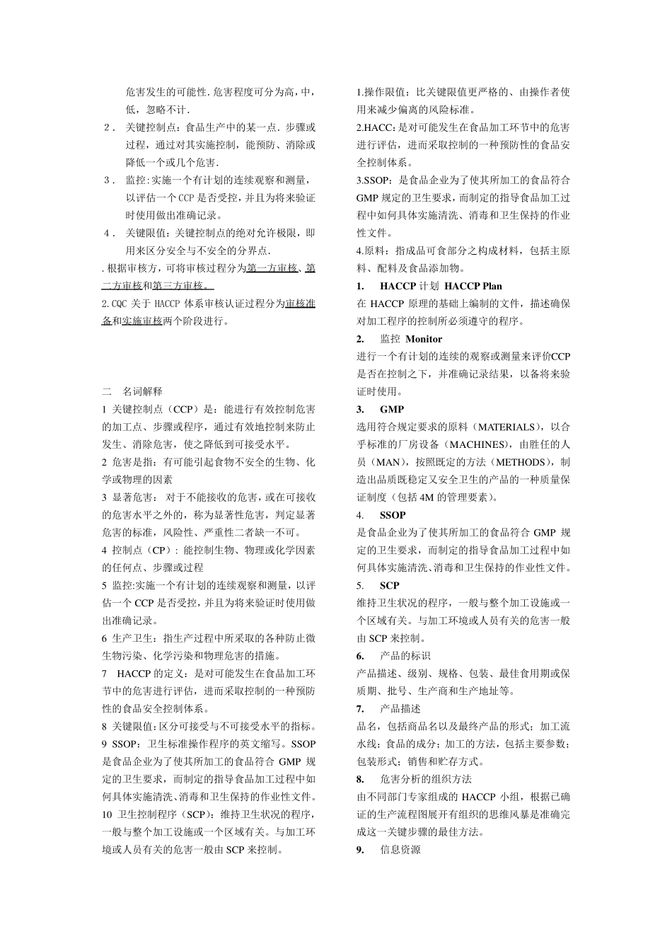 HACCP综合题库_第3页