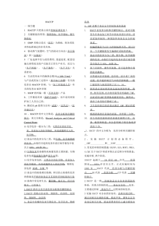 HACCP综合题库