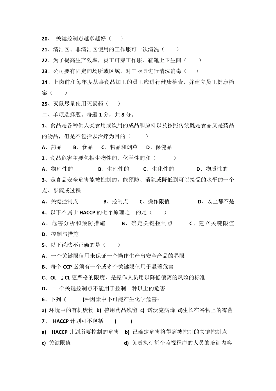 HACCP考核试题及答案_第2页