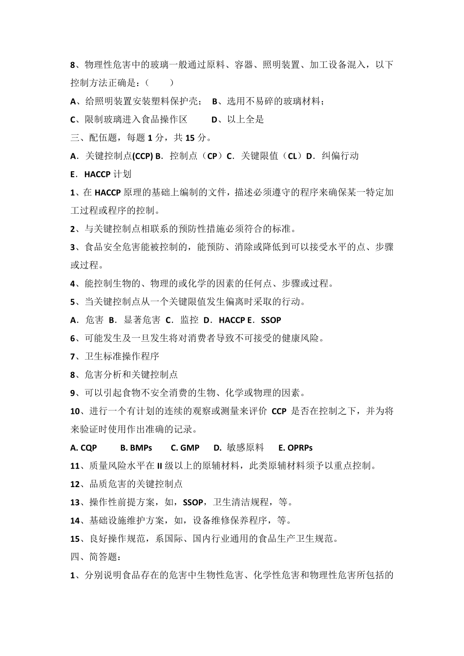 HACCP考核试题及答案_第3页