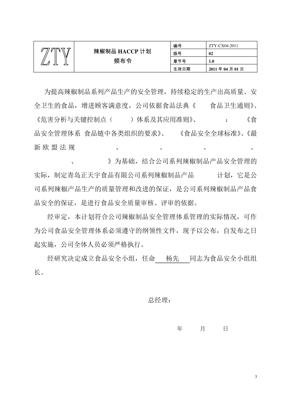 HACCP计划_第3页