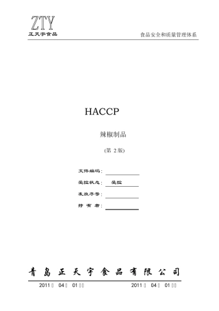 HACCP计划