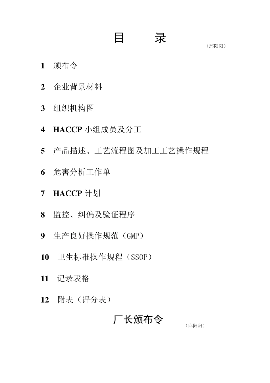 HACCP计划书_第2页