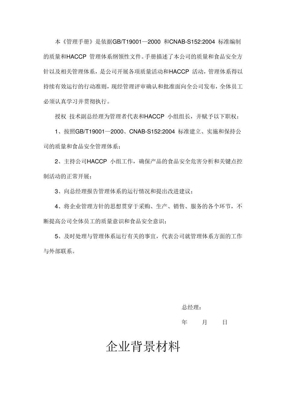 HACCP计划书_第3页