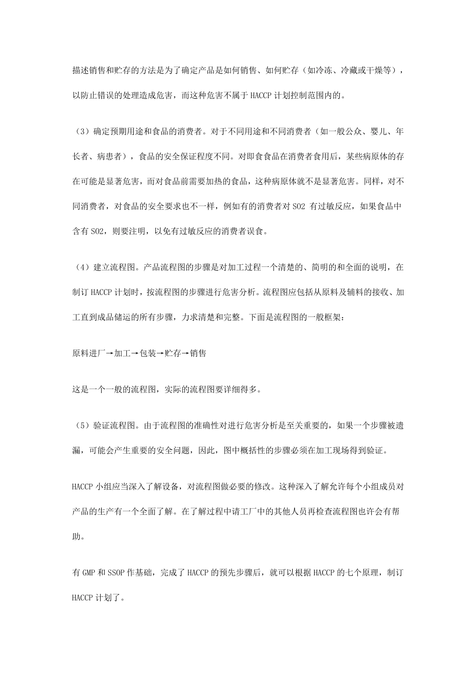 haccp计划的制定_第2页