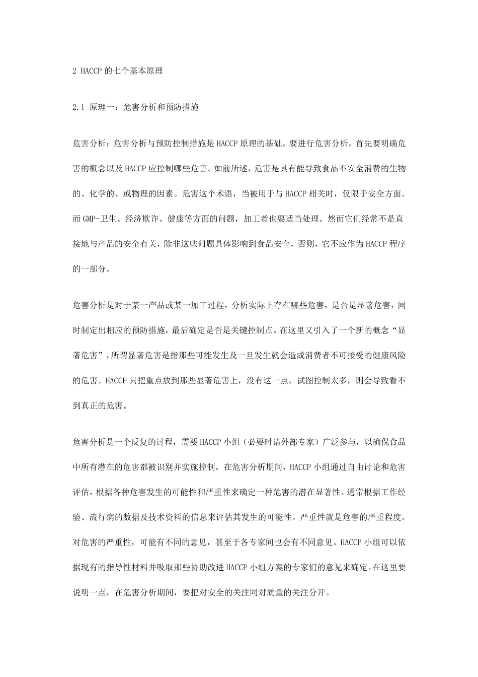 haccp计划的制定_第3页