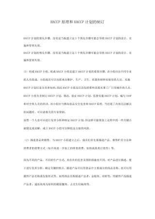 haccp计划的制定
