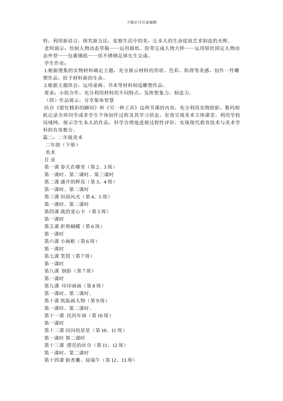 灵动的生命美术教案_第2页