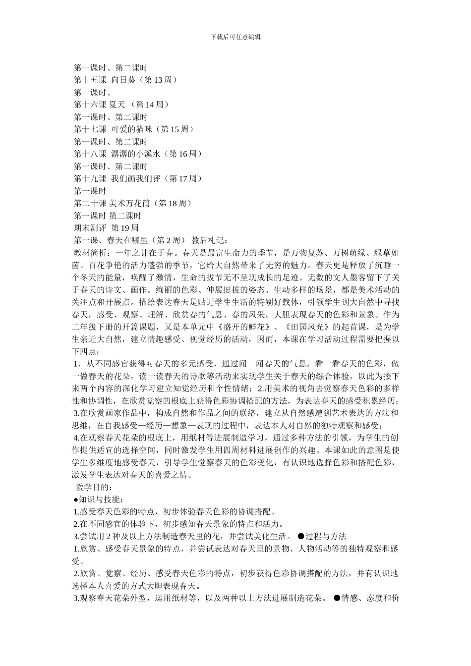 灵动的生命美术教案_第3页