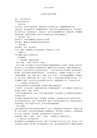 灵动的生命美术教案