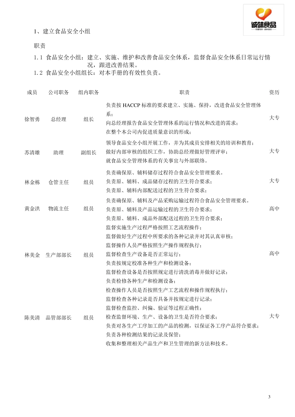 HACCP计划酱卤肉制品_第3页