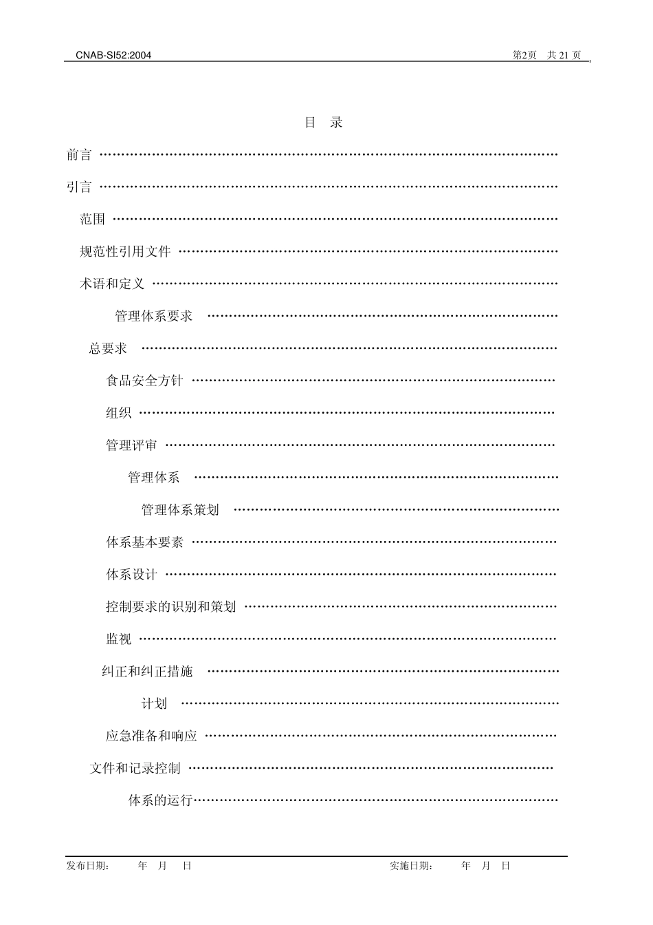 HACCP认证规范_第2页