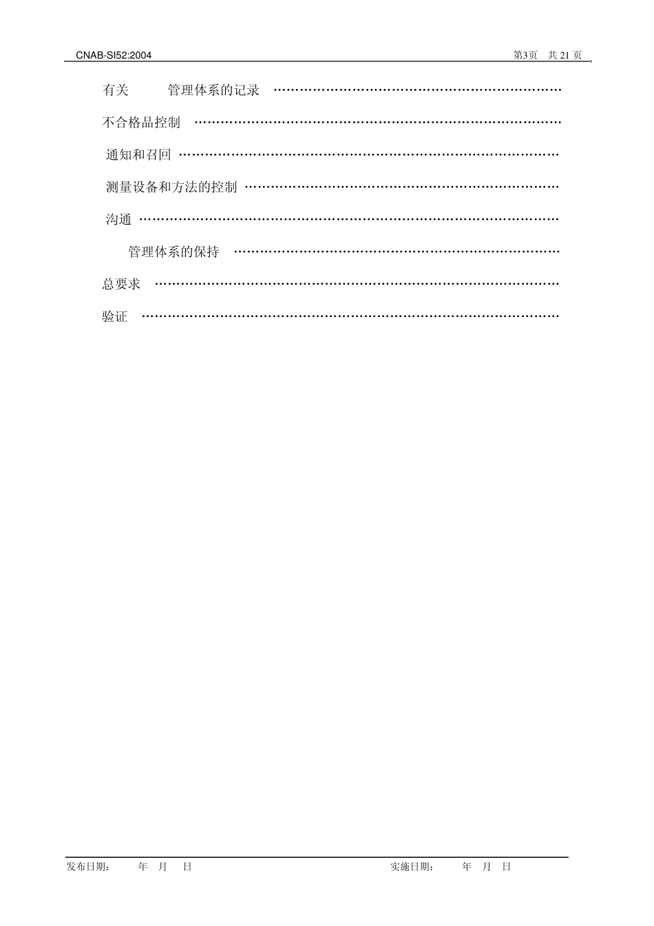 HACCP认证规范_第3页